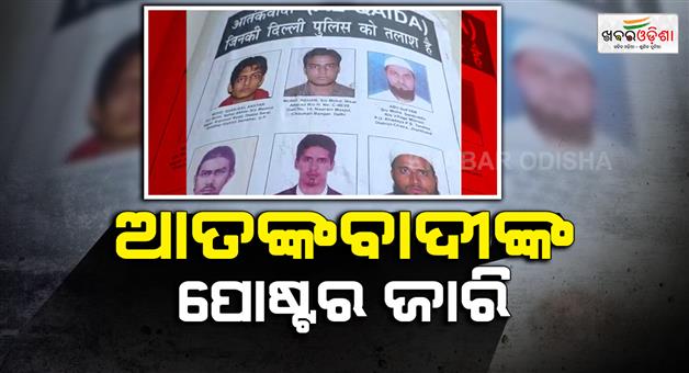 Khabar Odisha:Delhi-police-alert-6-terrorists-included-Mohammad-Rehan