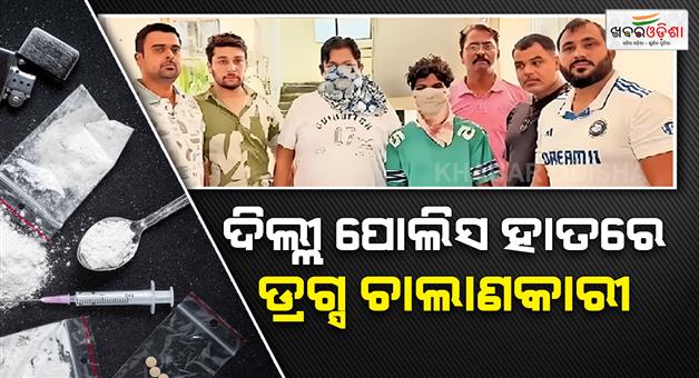 Khabar Odisha:Delhi-police-busted-drug-racket-seizing-drugs-and-fake-supplements