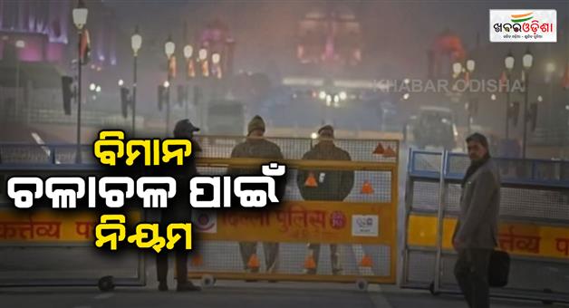 Khabar Odisha:Delhi-police-issues-restrictions-on-aerial-activities-for-republic-day-celebrations