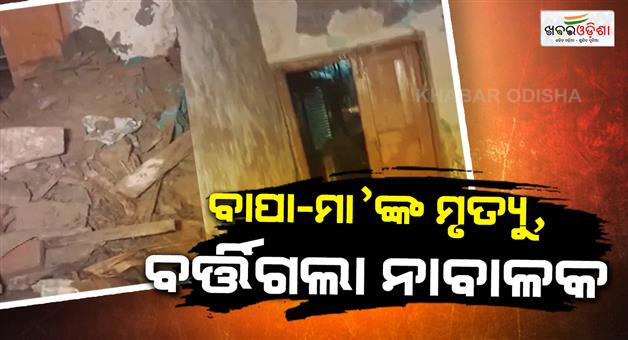 Khabar Odisha:Delhi-roof-collapse-couple-dies-son-survives-in-Usmanpur-tragedy