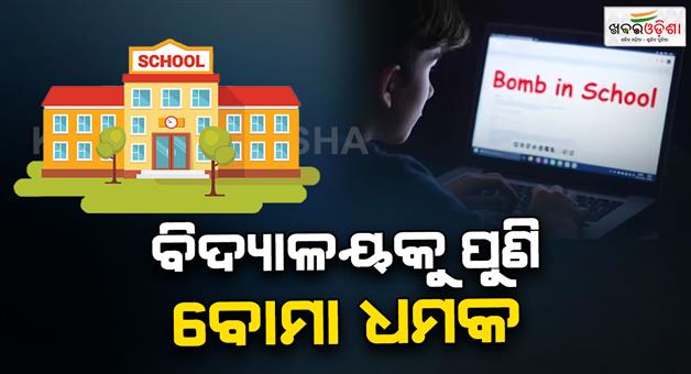 Khabar Odisha:Delhi-schools-bomb-scare-threat-in-Sarvodaya-senior-school