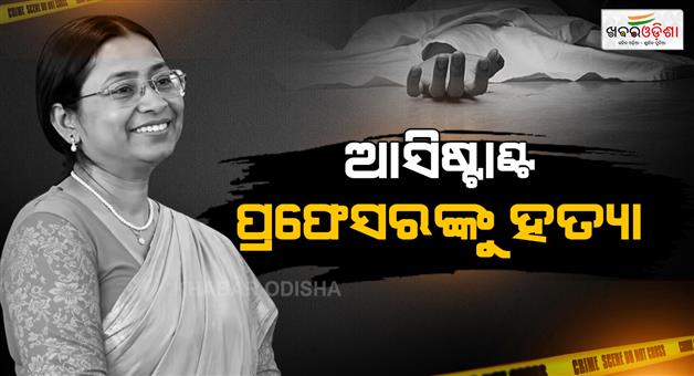 Khabar Odisha:Delhi-university-assistant-professor-murdered-in-flat