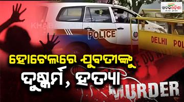 Khabar Odisha:Delhi-university-student-arrested-murdered-young-woman