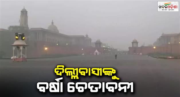 Khabar Odisha:Delhi-weather-temperature-remains-5-degrees-above-normal-for-second-consecutive-day