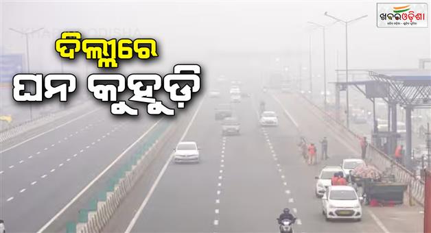 Khabar Odisha:Delhi-weather-update-01-February-2025-fog-prevails