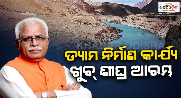 Khabar Odisha:Delhi-will-get-adequate-water-due-to-suspension-of-Indus-water-treaty-says-Manohar-Lal