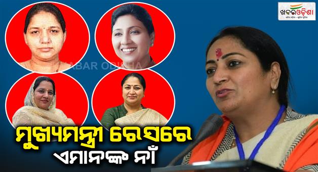 Khabar Odisha:Delhis-next-chief-minister-may-be-a-woman-MLA