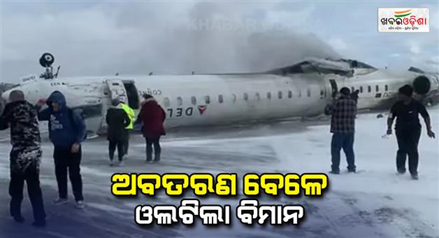 Khabar Odisha:Delta-airlines-plane-with-80-onboard-crash-lands-at-Canada-Toronto-Pearson-airport