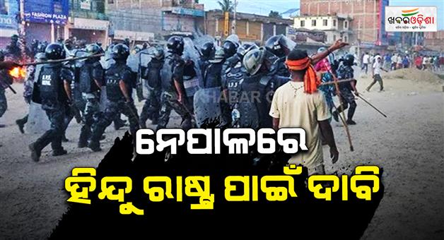 Khabar Odisha:Demand-for-Hindu-nation-in-Nepal-high-alert-along-the-border