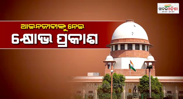 Khabar Odisha:Demand-in-Supreme-Court-for-national-digital-registry-for-legal-profession