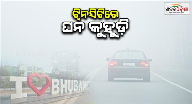 Khabar Odisha:Dense-fog-covers-various-parts-of-the-state-fog-alert-issued-for-11-districts