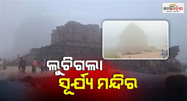 Khabar Odisha:Dense-fog-engulfs-various-districts-of-the-state-Konark-Sun-Temple-hidden