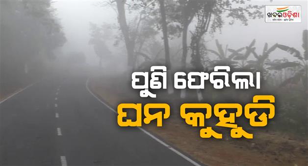 Khabar Odisha:Dense-fog-returns-to-the-state-causing-bad-weather-for-Sang