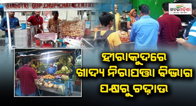 Khabar Odisha:Department-of-Food-Safetys-raid-in-hirakud