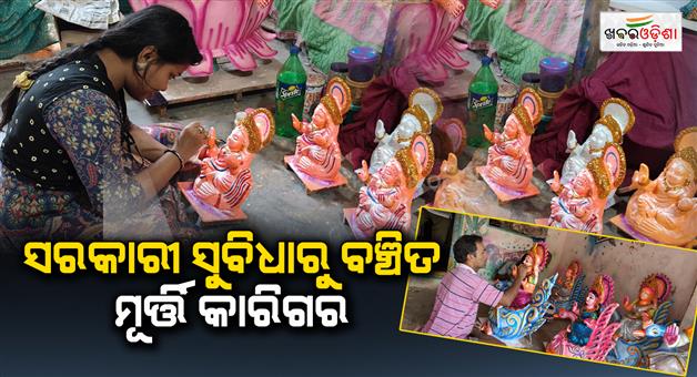 Khabar Odisha:Deprived-of-government-benefits-sculptors-still-did-not-give-up-the-artistic-profession