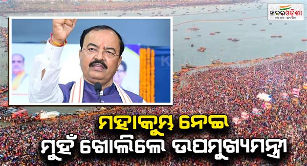 Khabar Odisha:Deputy-CM-Keshav-Prasad-Maurya-first-reaction-on-the-claim-of-Kumbah-Mela-stamped-death