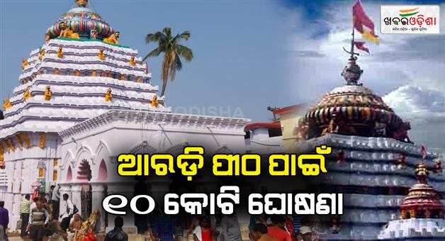 Khabar Odisha:Deputy-Chief-Minister-announces-Rs-10-crore-for-Bhadraks-famous-Akhandalamani-Peetha