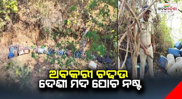 Khabar Odisha:Destruction-of-native-wine-poach
