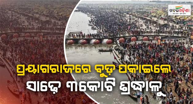 Khabar Odisha:Devotees-took-holy-dip-in-Ganga-sangam-on-Basant-panchami