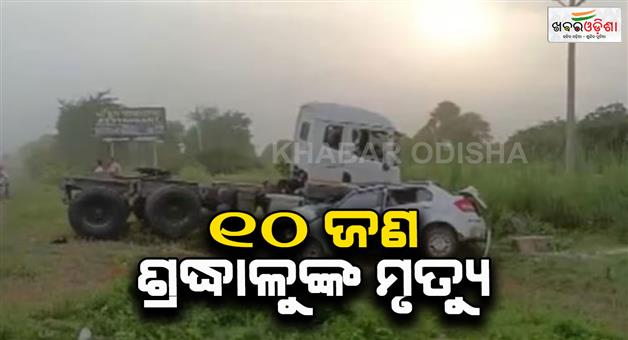Khabar Odisha:Devotees-vehicle-returning-from-Khatushyam-face-accident-and-10-people-died