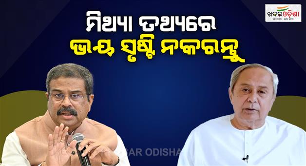 Khabar Odisha:Dharmendra-Pradhan-Slams-Naveen-for-Spreading-Fear-Over-Delimitation-Bill