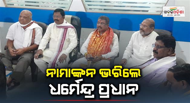 Khabar Odisha:Dharmendra-Pradhan-filed-nomination-today