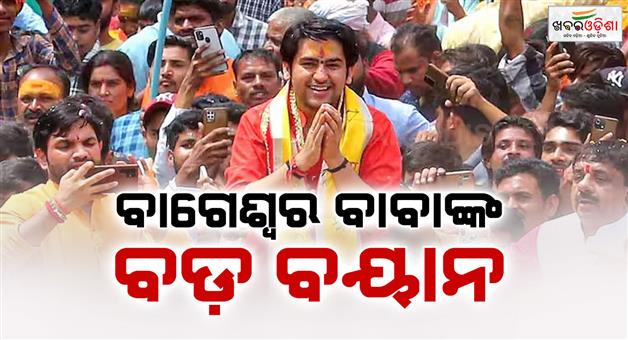 Khabar Odisha:Dhirendra-Krishna-Shastri-Bageshwar-Dham-Sanatani-Hindu