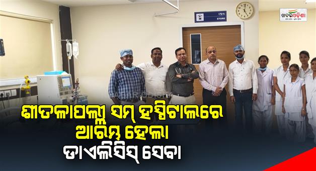 Khabar Odisha:Dialysis-service-started-in-Samlapalli-Sam-Hospital