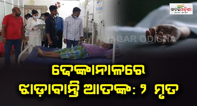 Khabar Odisha:Diarrhea-case-incresed-in-Dhenkanal-2-dead