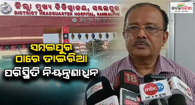 Khabar Odisha:Diarrhea-in-under-control-in-sambalpur
