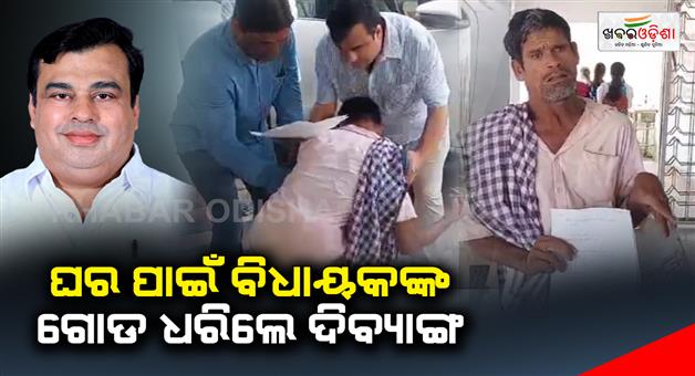 Khabar Odisha:Dibang-request--BJM-MLA-for-the-house