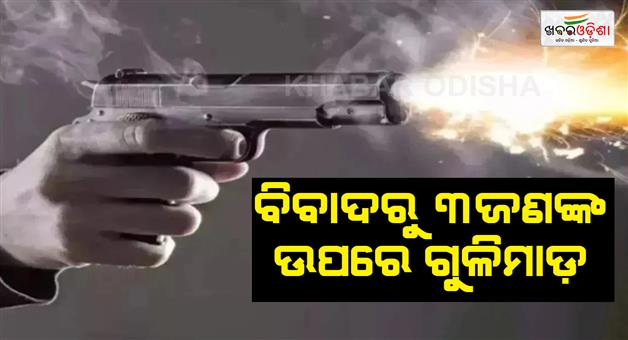 Khabar Odisha:Didarganj-firing-three-injured-in-Gyanchak