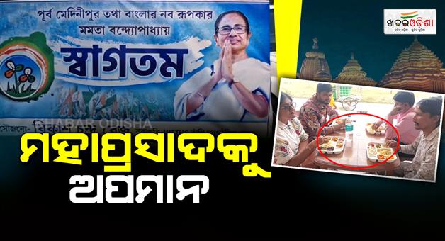 Khabar Odisha:Digha-Jagannath-Temple-Mahaprasad-Issue