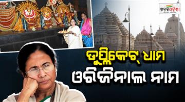 Khabar Odisha:Digha-Temple-Row-Back-in-Focus-as-Mamatas-Fort-Crumbles