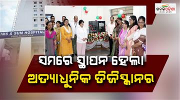 Khabar Odisha:DigiScanner-installed-in-IMS-and-SUM-hospital-second-hospital-in-India-to-install