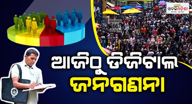 Khabar Odisha:Digital-census-begins-today-officials-will-ask-33-questions-along-with-house-numbering