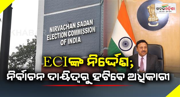 Khabar Odisha:Directives-of-ECI-Officers-will-be-removed-from-election-duties