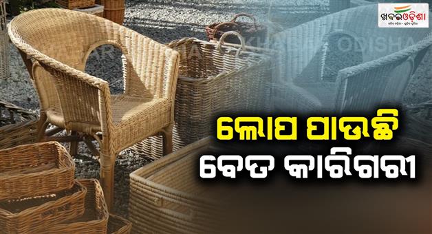 Khabar Odisha:Disappearing-cane-craft