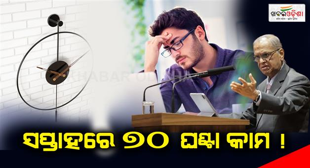 Khabar Odisha:Discussion-in-Parliament-on-70-hour-working-day