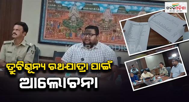 Khabar Odisha:Discussions-at-the-temple-office-for-a-flawless-Rath-Yatra