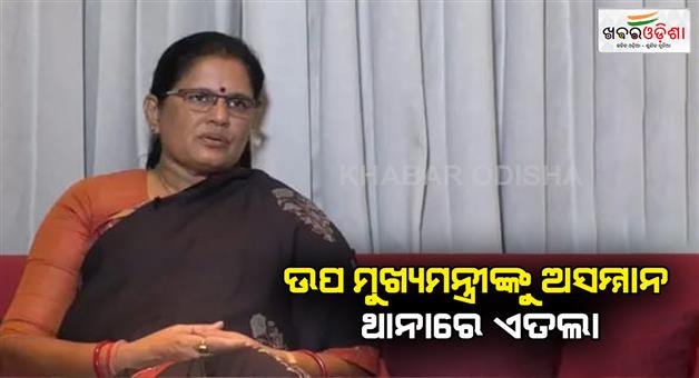 Khabar Odisha:Disrespectful-incident-against-Deputy-Chief-Minister-Fir-lodge