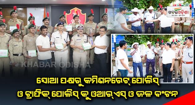 Khabar Odisha:Distribution-of-ORS-and-water-to-Commissionerate-Police-and-Traffic-Police-on-behalf-of-SOA