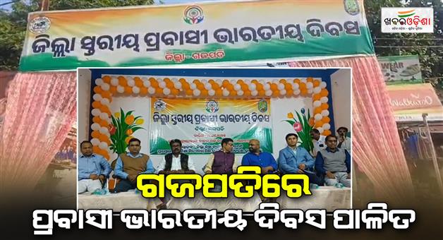 Khabar Odisha:District-level-18th-Prabasi-Bharatiya-diwas-has-been-celebrated