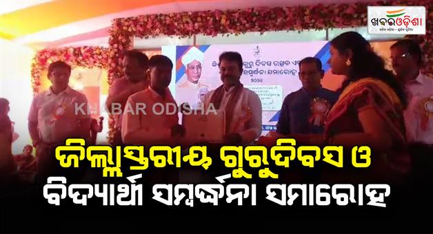 Khabar Odisha:District-level-Guru-diwas-celebrated-at-Bhadrak