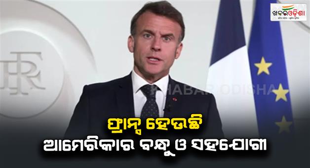 Khabar Odisha:Division-between-US-and-China-is-the-biggest-threat-to-the-world-says-Macron