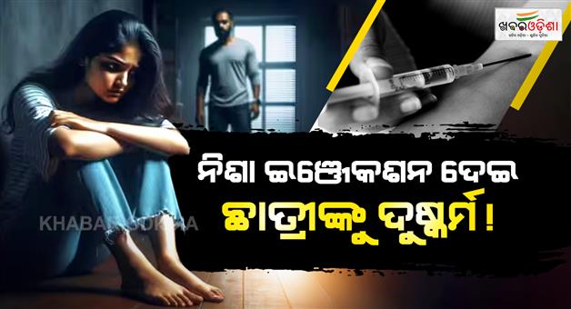 Khabar Odisha:Doctor-raped-student-by-giving-her-a-sedative-injection