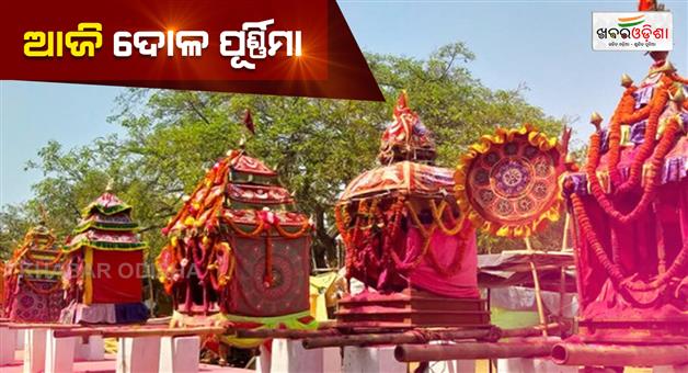 Khabar Odisha:Dola-purnima-celebration-is-going-around-everywhere-Sunabesha-of-Mahaprabhu-will-be-done-today