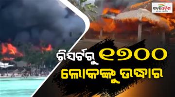 Khabar Odisha:Dominican-republic-resort-fire-kills-Italian-tourist