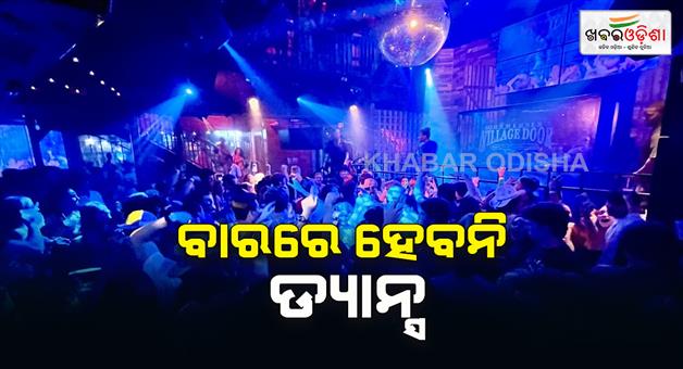 Khabar Odisha:Dont-dance-at-the-dance-bar