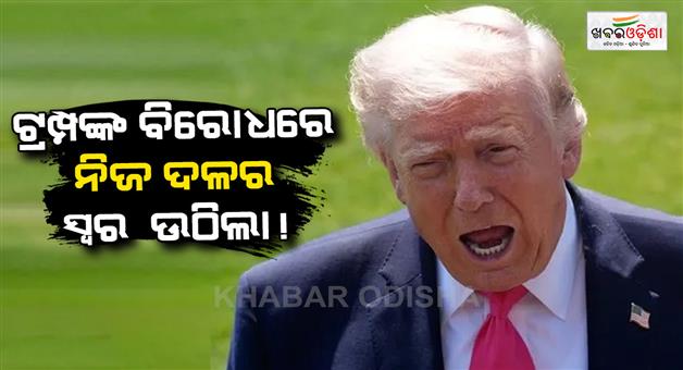 Khabar Odisha:Donal-Trump-faces-opposition-from-within-his-own-party-on-key-issues
